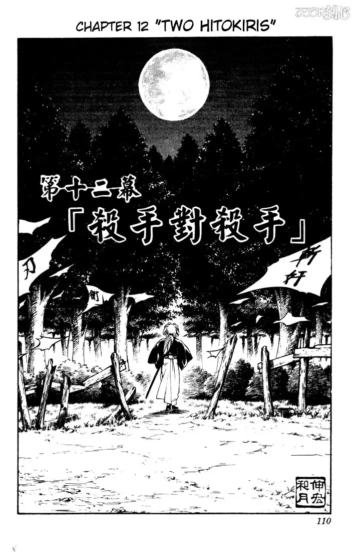 Rurouni Kenshin Chapter 12 2